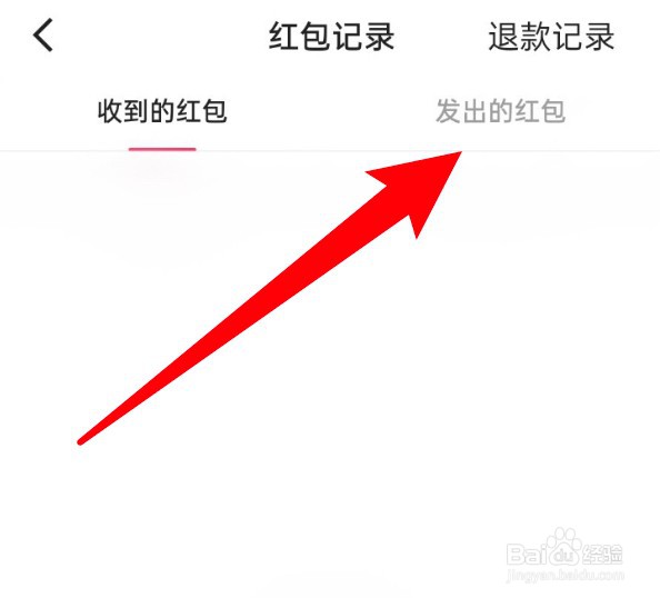 快手极速版发出的红包记录怎么查看