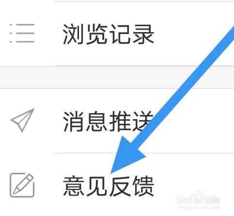 尖枣庄软件的意见反馈怎样进行操作的