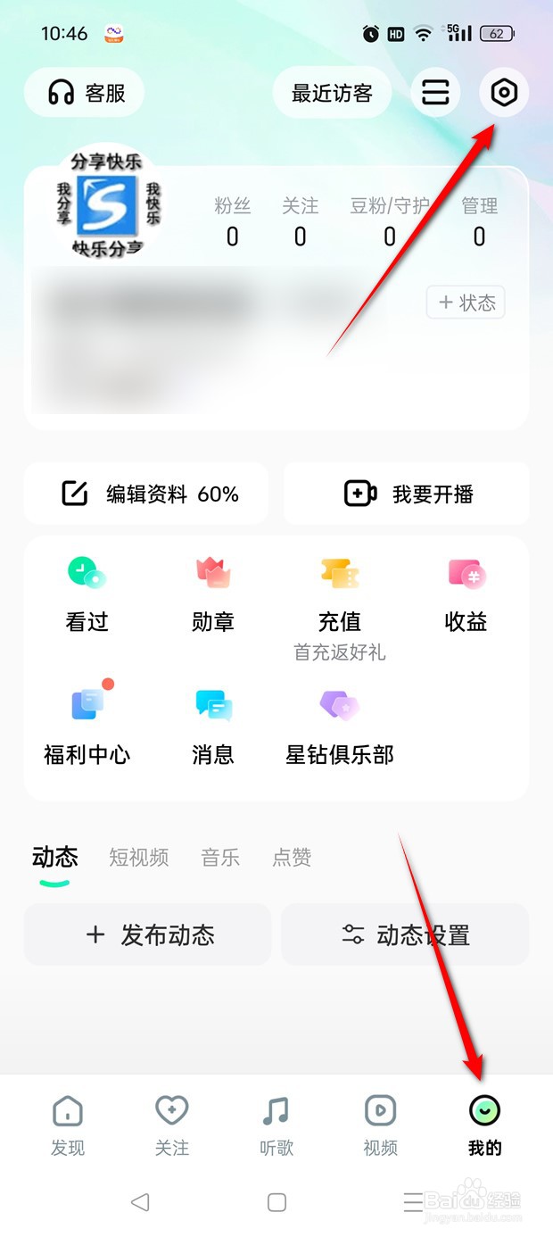 酷狗直播怎么解除拉黑