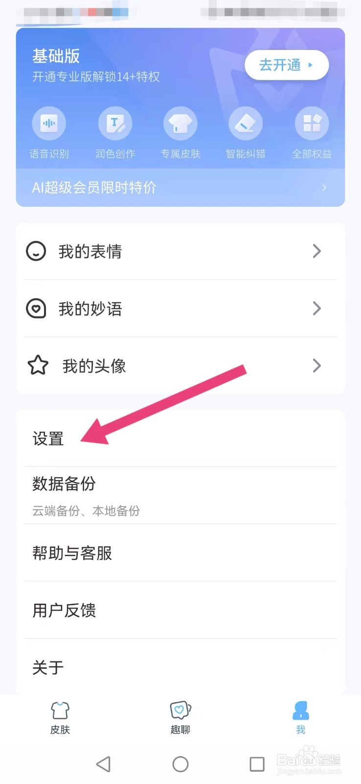 【手心输入法】怎么开启系统外接键盘需确认验证