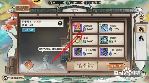 最强祖师在坊市如何购买获得加速仙符