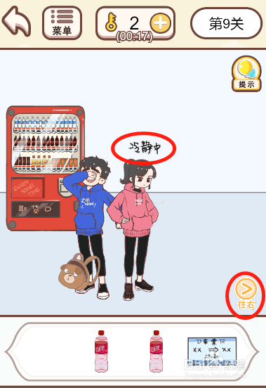 情侣求生欲第九关过关攻略