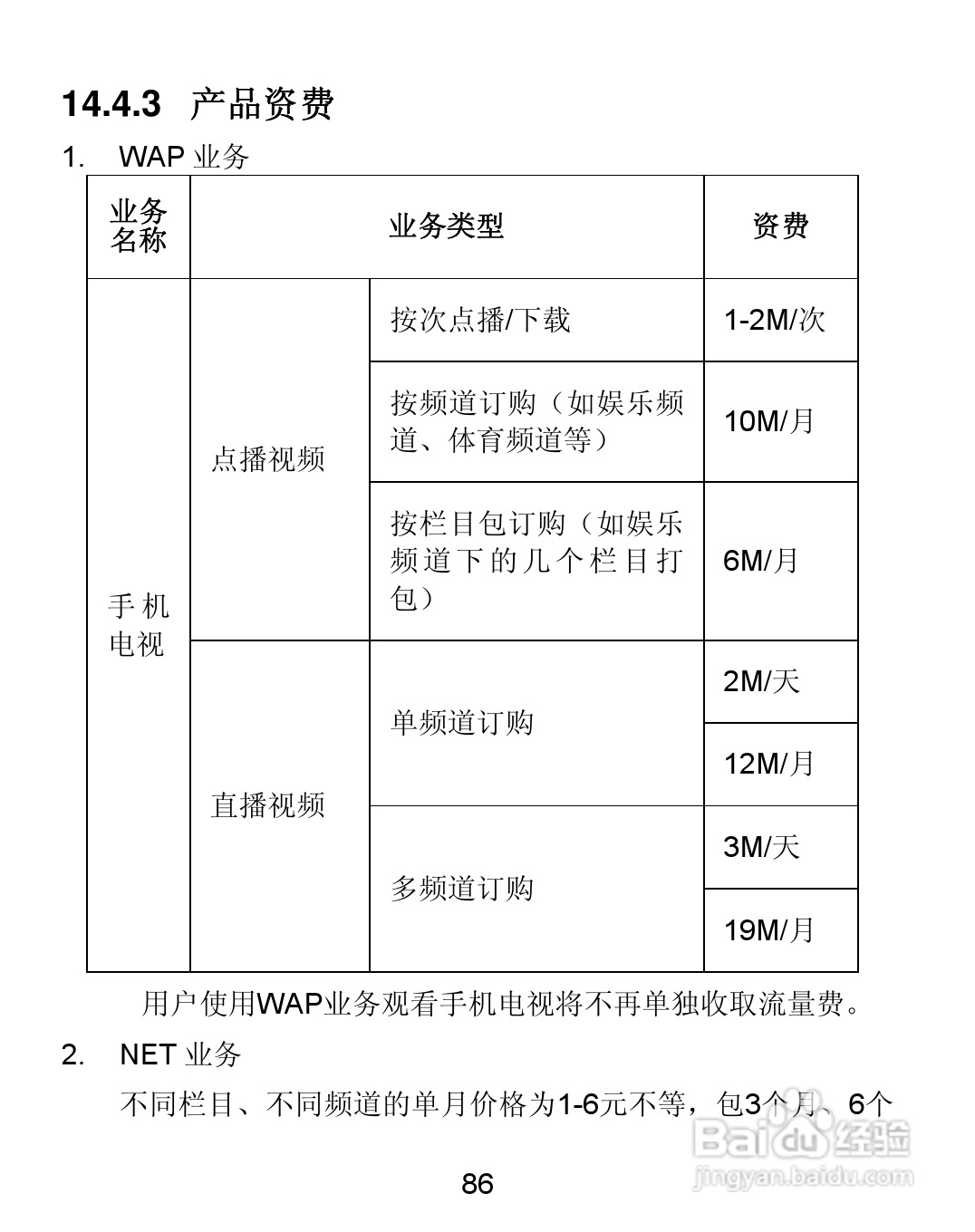 中兴v881手机说明书:[9]
