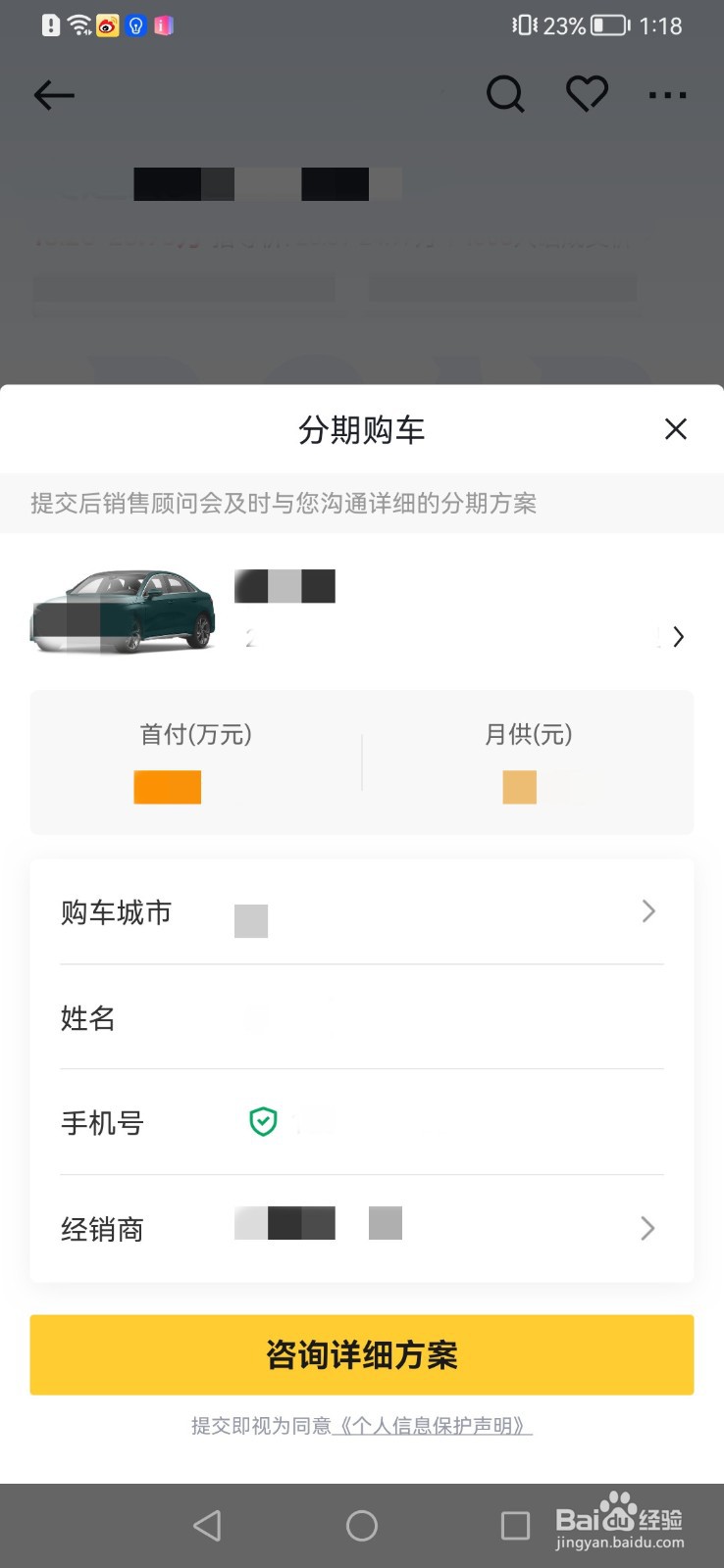 懂车帝app怎么分期购车