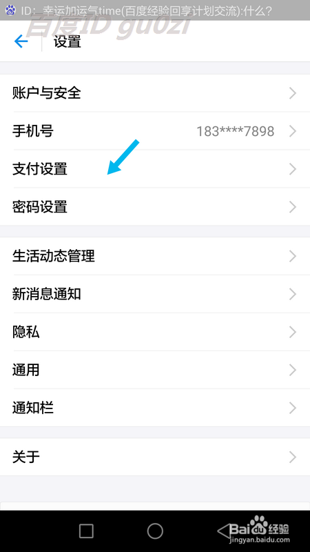 支付宝手机版怎么开启关闭小额免密码支付