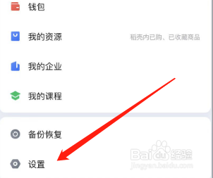 手机版WPS Office如何清除缓存?