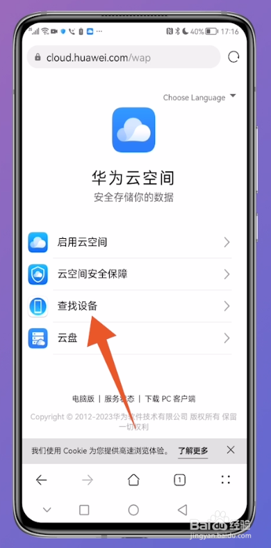 华为手机丢了怎么办