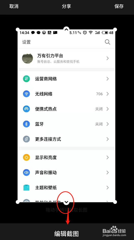 魅族手机中如何截长图