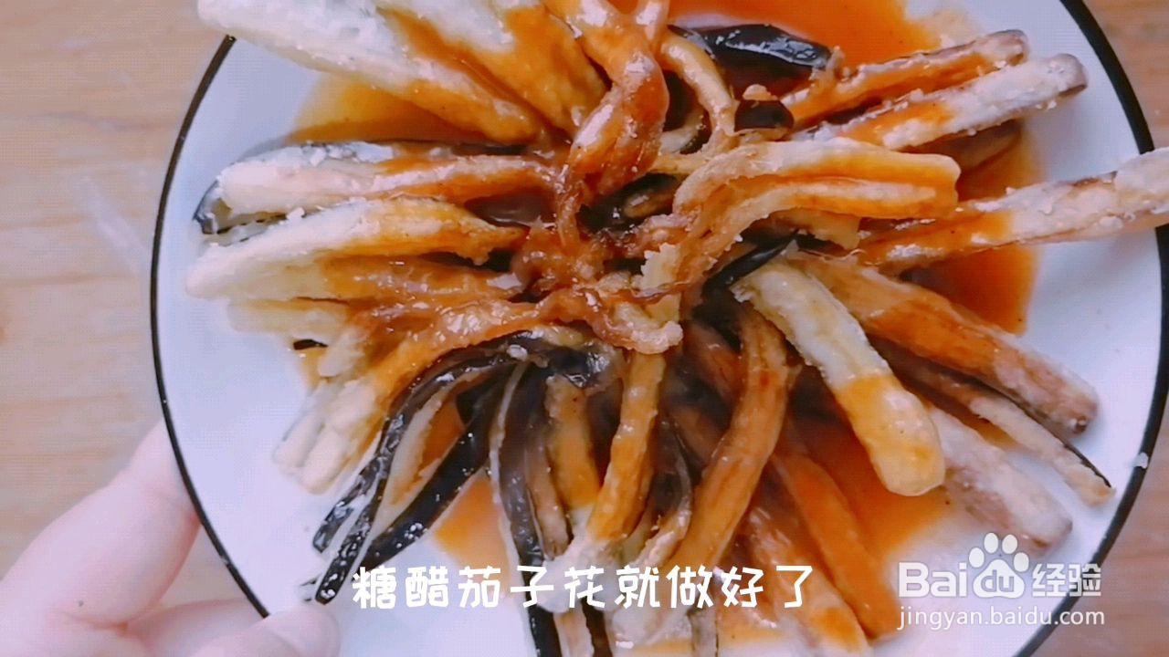 糖醋茄子花的做法