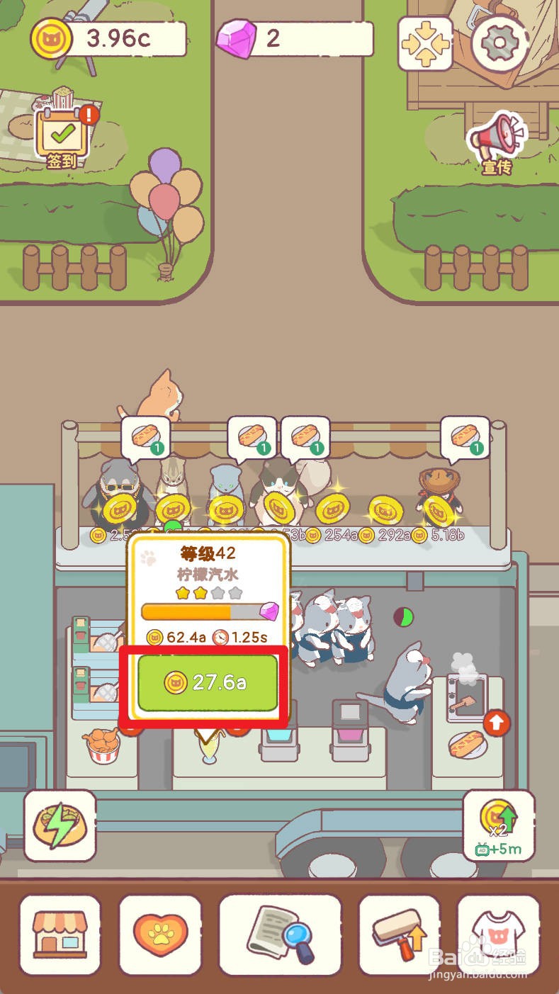 《猫咪零食吧》如何升级等级42的柠檬汽水机