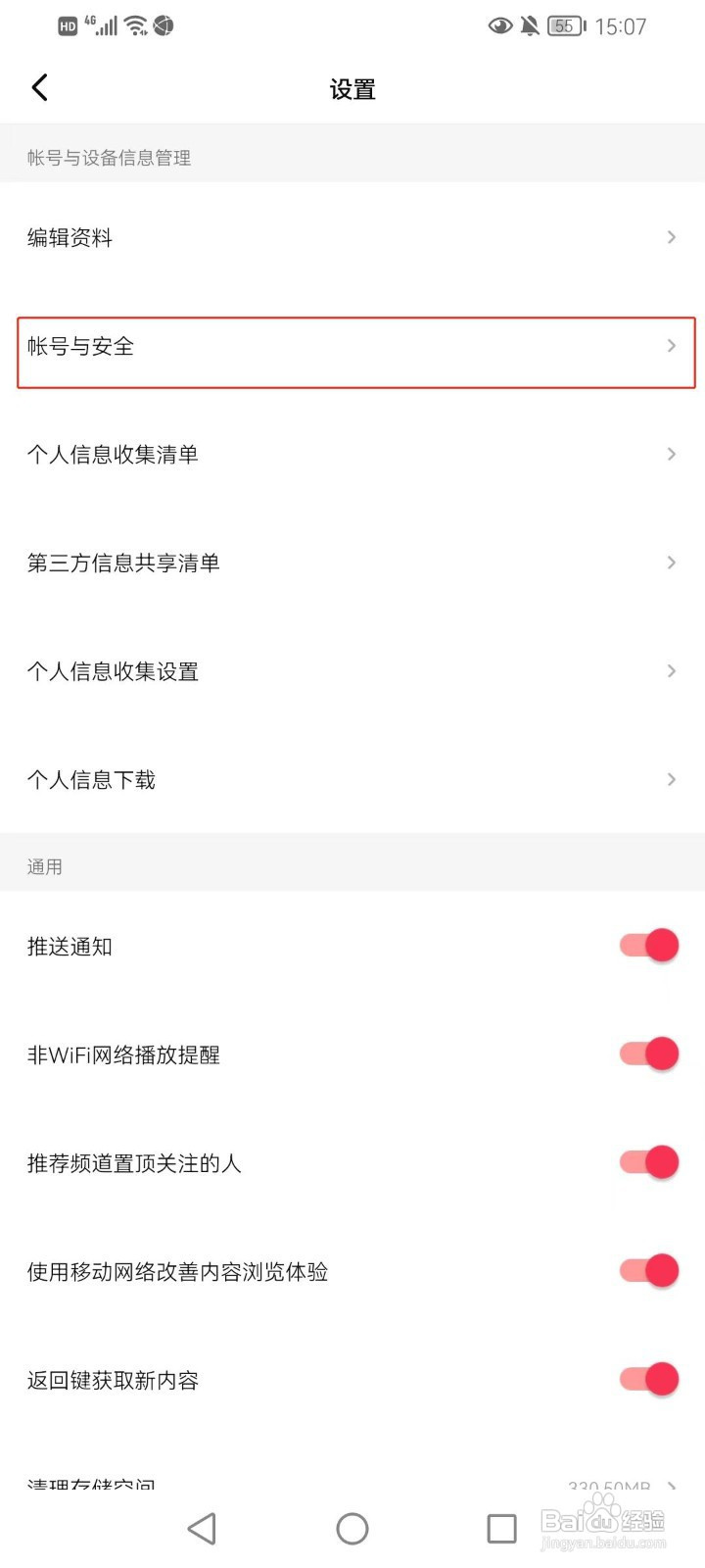 如何注销西瓜视频账号