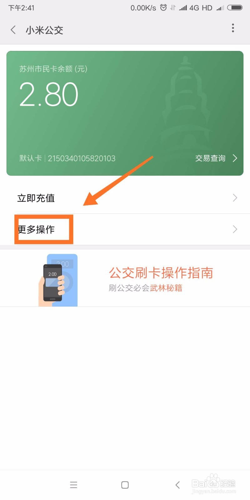 小米手机怎么使用公交卡功能