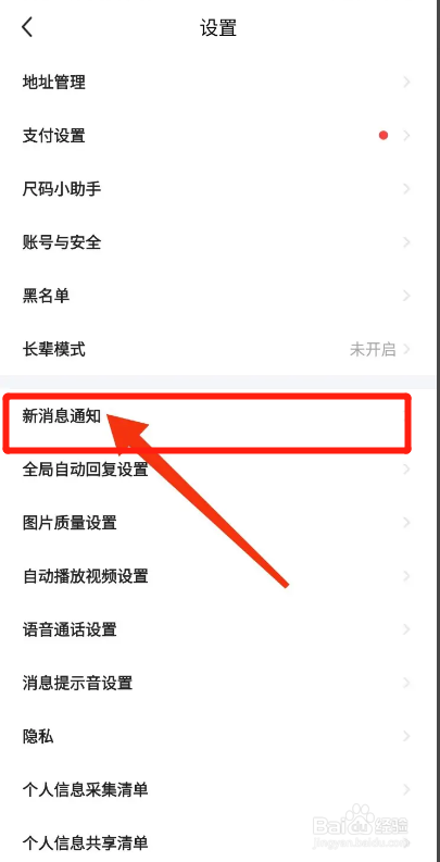 闲鱼APP如何开启互动消息
