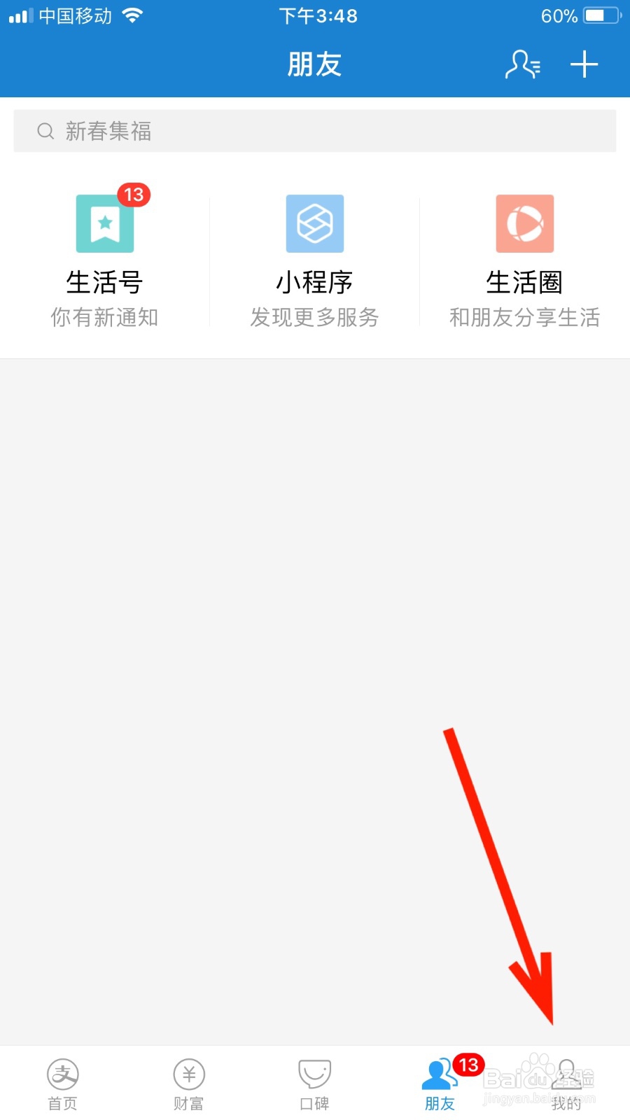 支付宝如何查看我的花呗权益