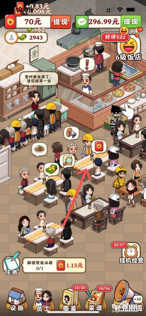 真香大饭店如何给3号桌换成易清理的大理石餐桌