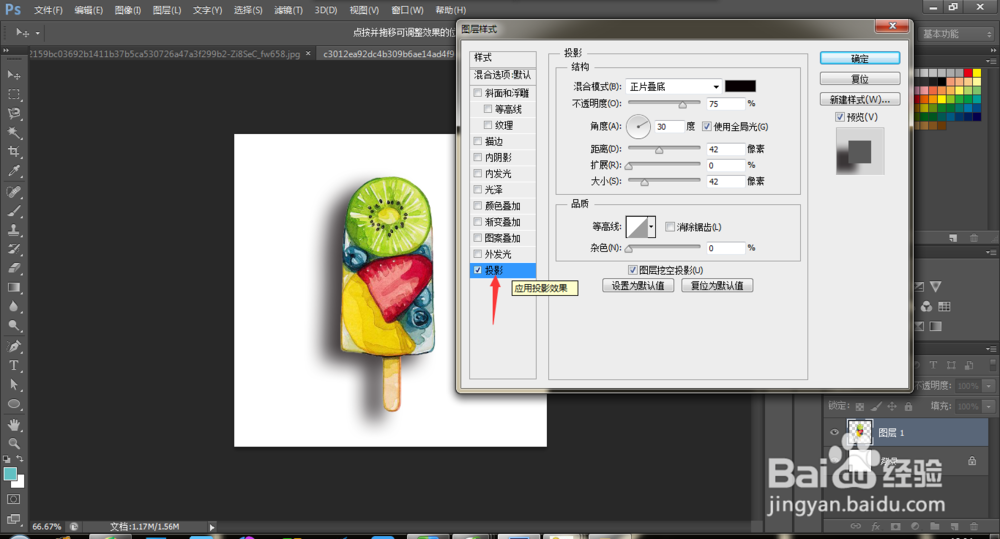 Photoshop之如何给图片加投影