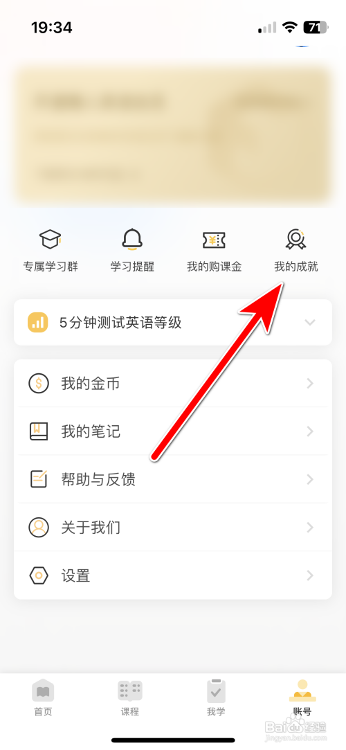 怎么查看懒人英语App我的成就