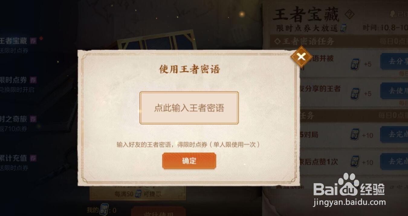 王者荣耀王者密语大全