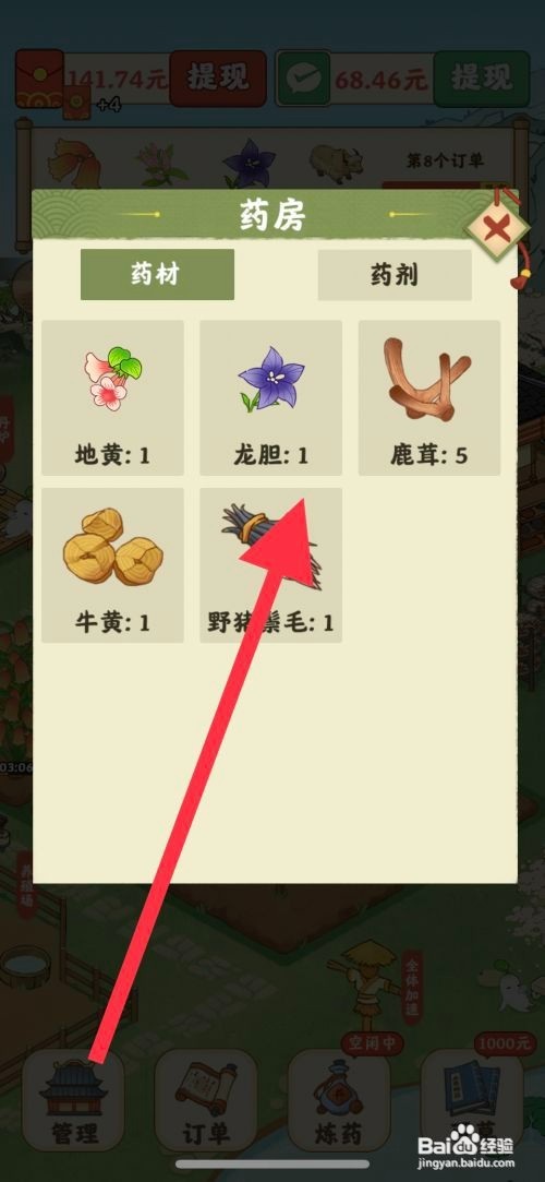 杏林世家怎么才能将龙胆出售给药房
