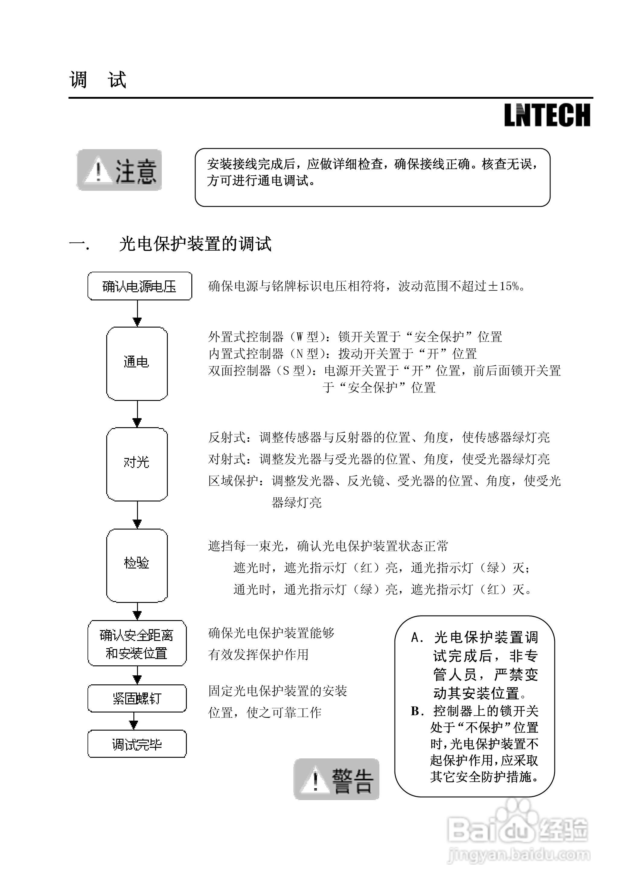 LNTECH ST型光电保护装置使用说明书:[3]
