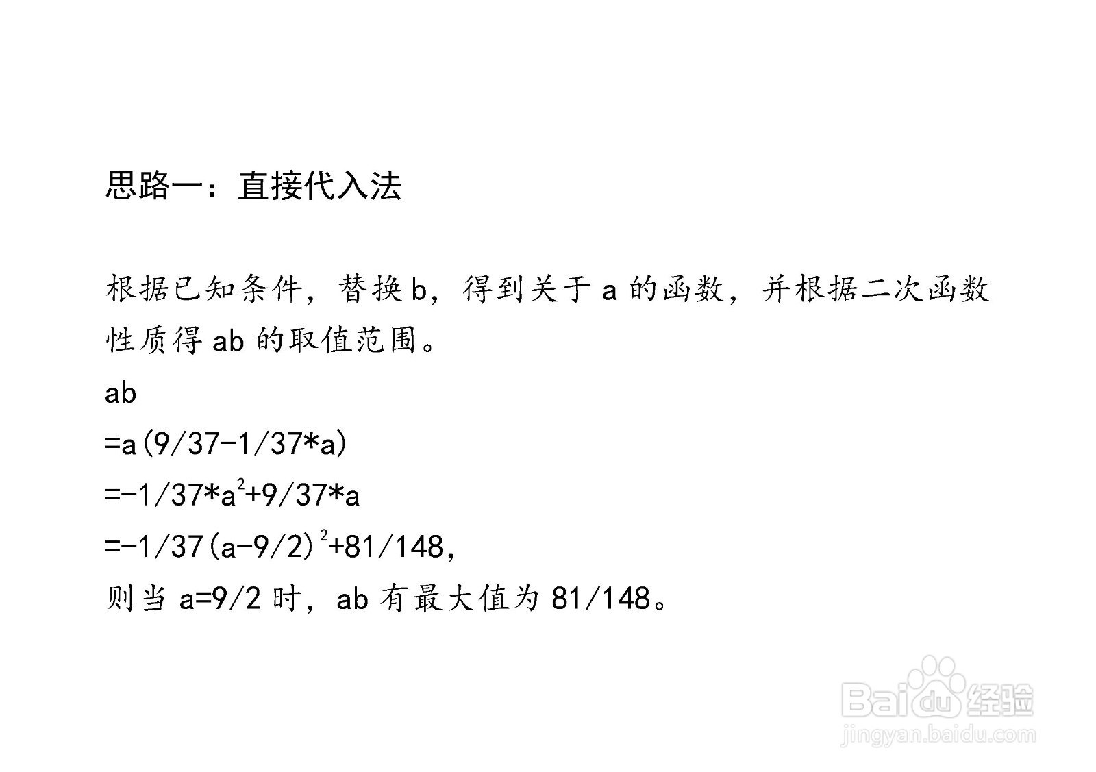 计算ab在条件a+37b=9时最大值的主要过程和步骤