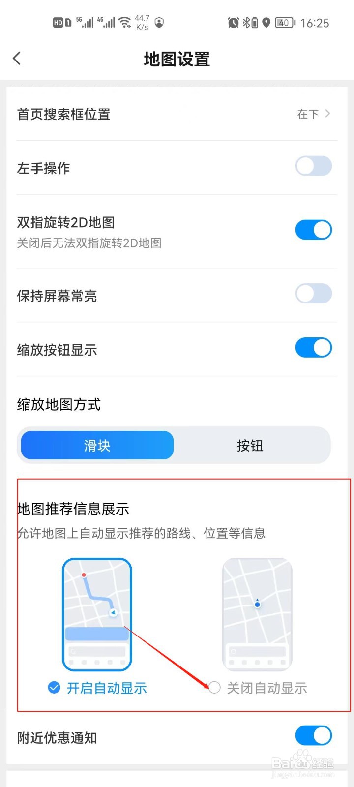 腾讯地图怎么关闭地图推荐信息