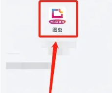 图虫怎么实名认证