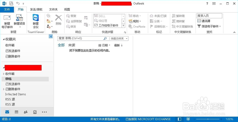 Microsoft Office2013 outlook 设置邮箱签名