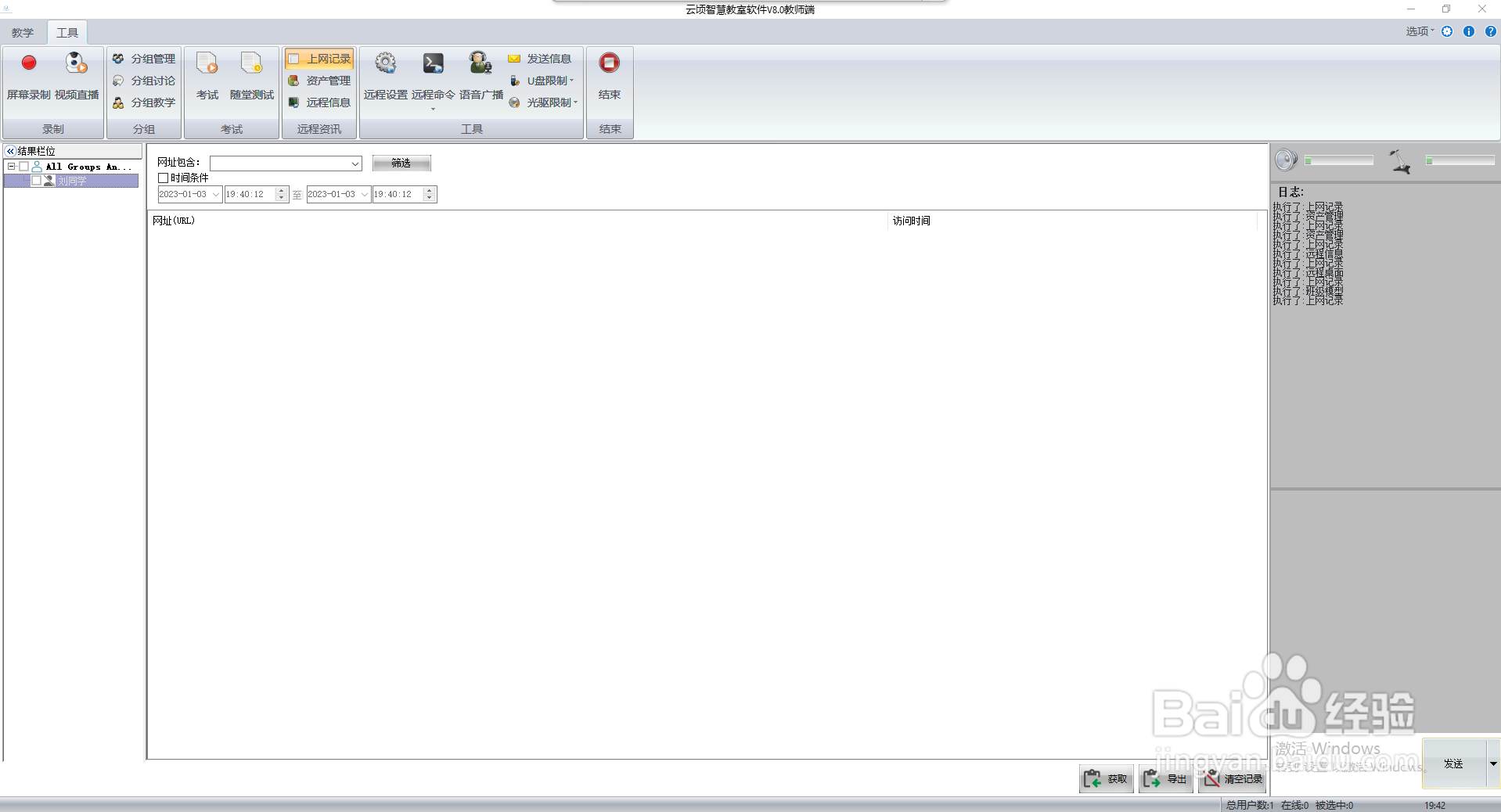 怎么监控局域网所有人上网记录