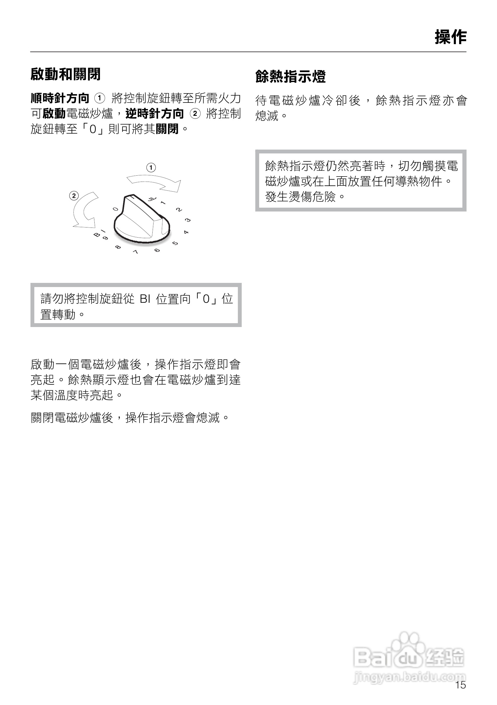 诺Miele感应炉炒锅CS1223使用说明书:[2]