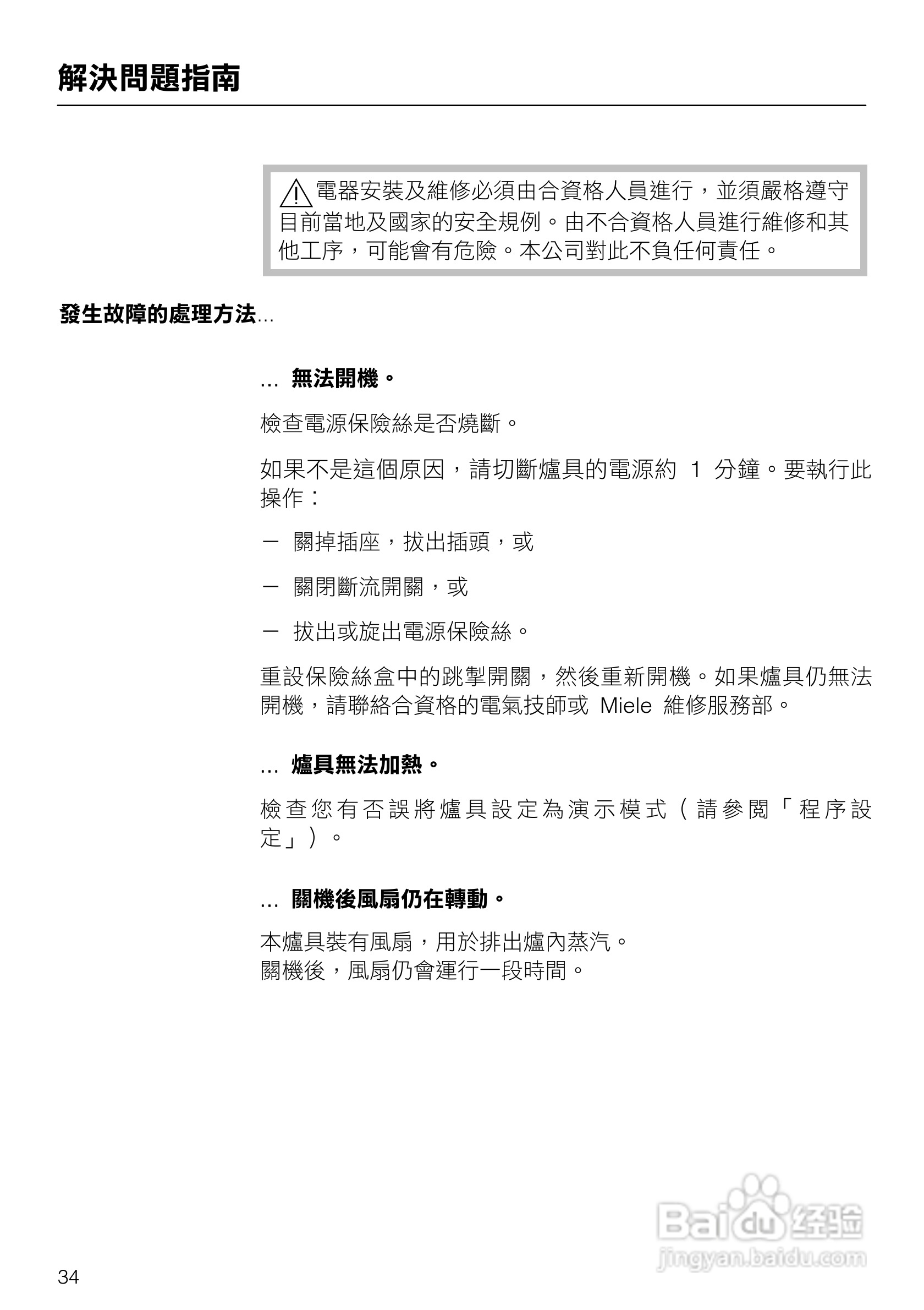 美诺Miele崁入式蒸炉DG5030说明书:[4]