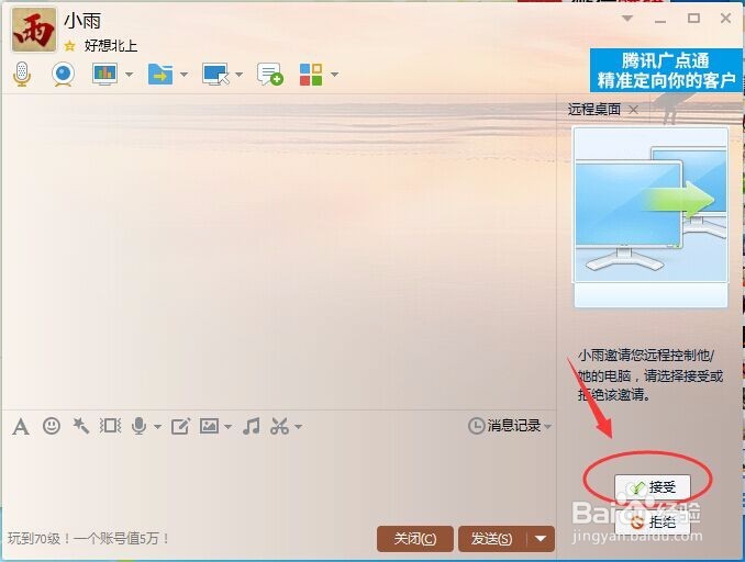 怎么邀请好友QQ远程协助自己