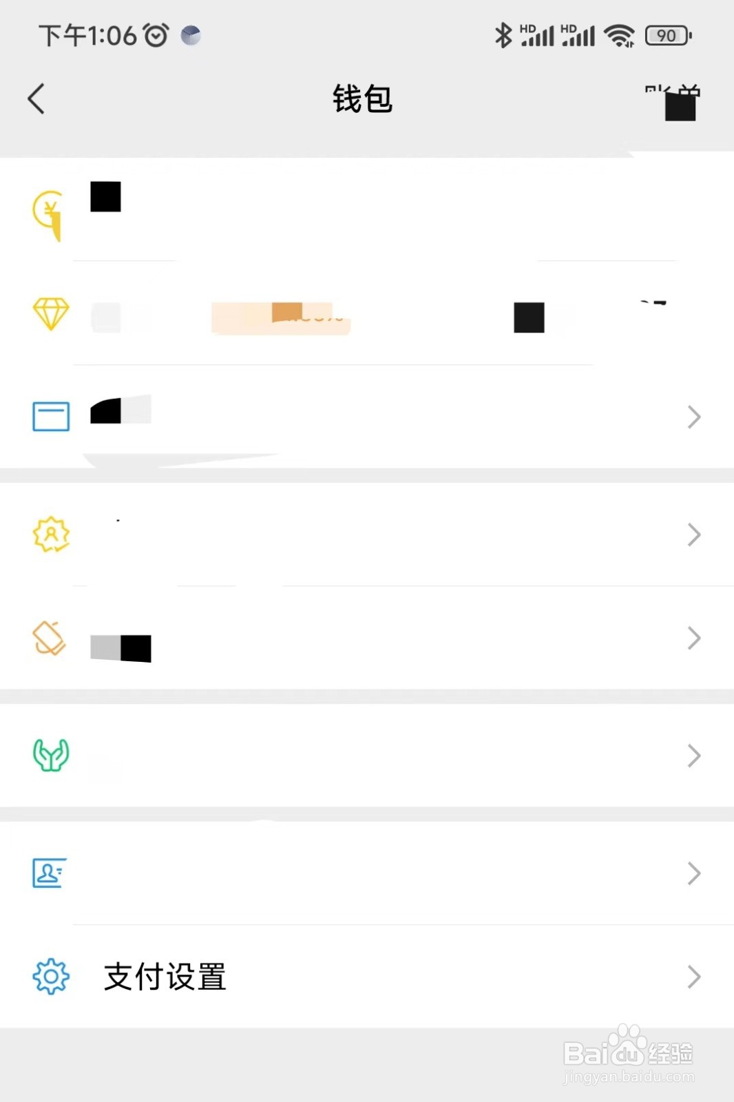 微信怎么改支付密码