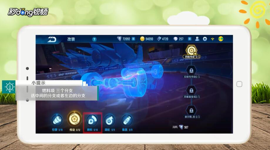 qq飞车魔王怎么改装