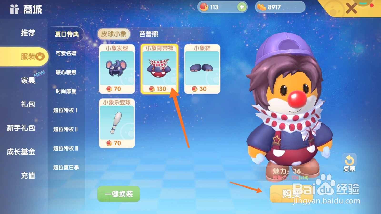 摩尔庄园中如何购买蓝色牛仔裤