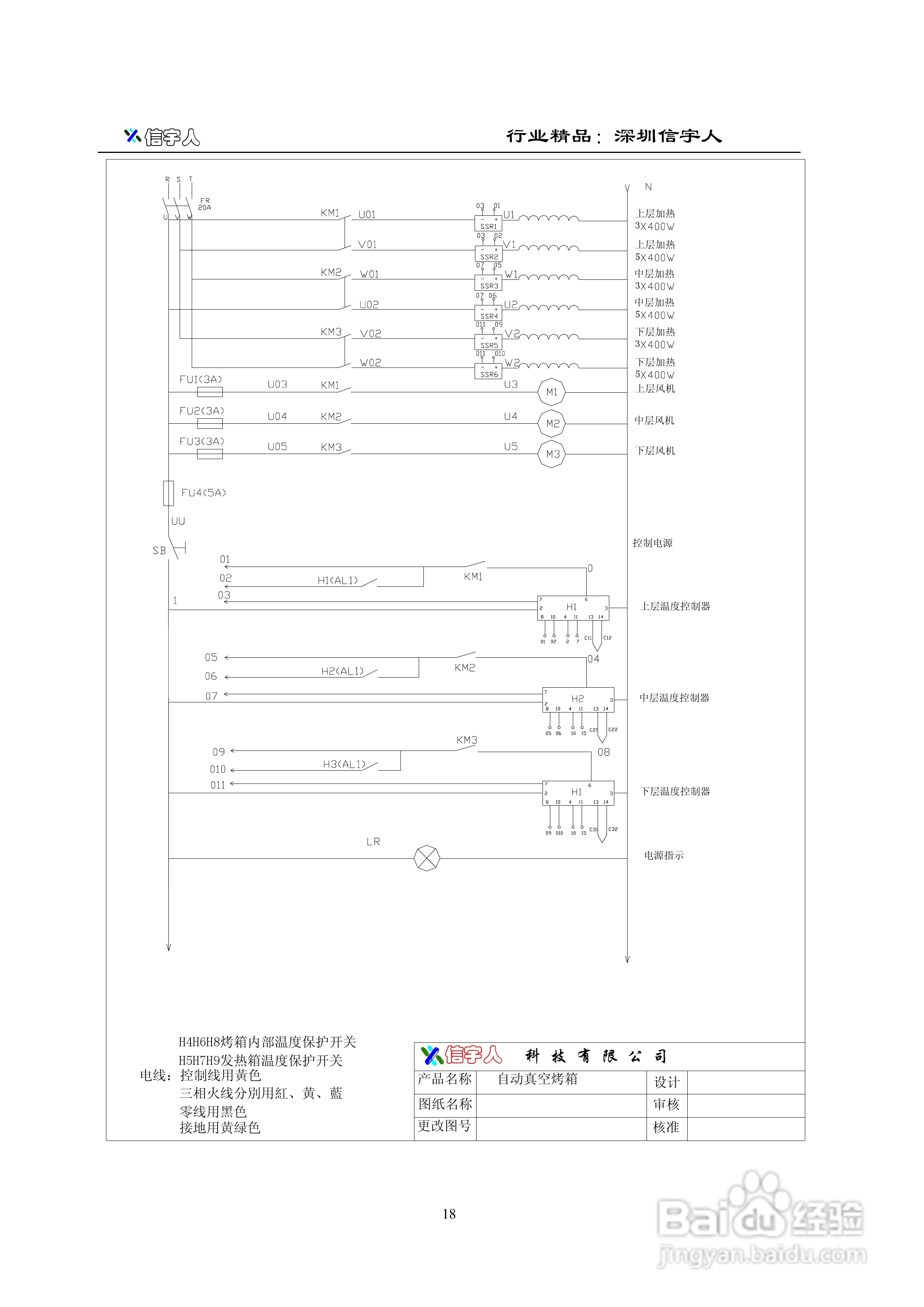 XKX7-210A 型自动真空烤箱使用说明书:[2]