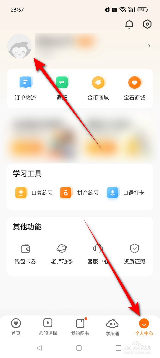 猿辅导如何选择设置年级