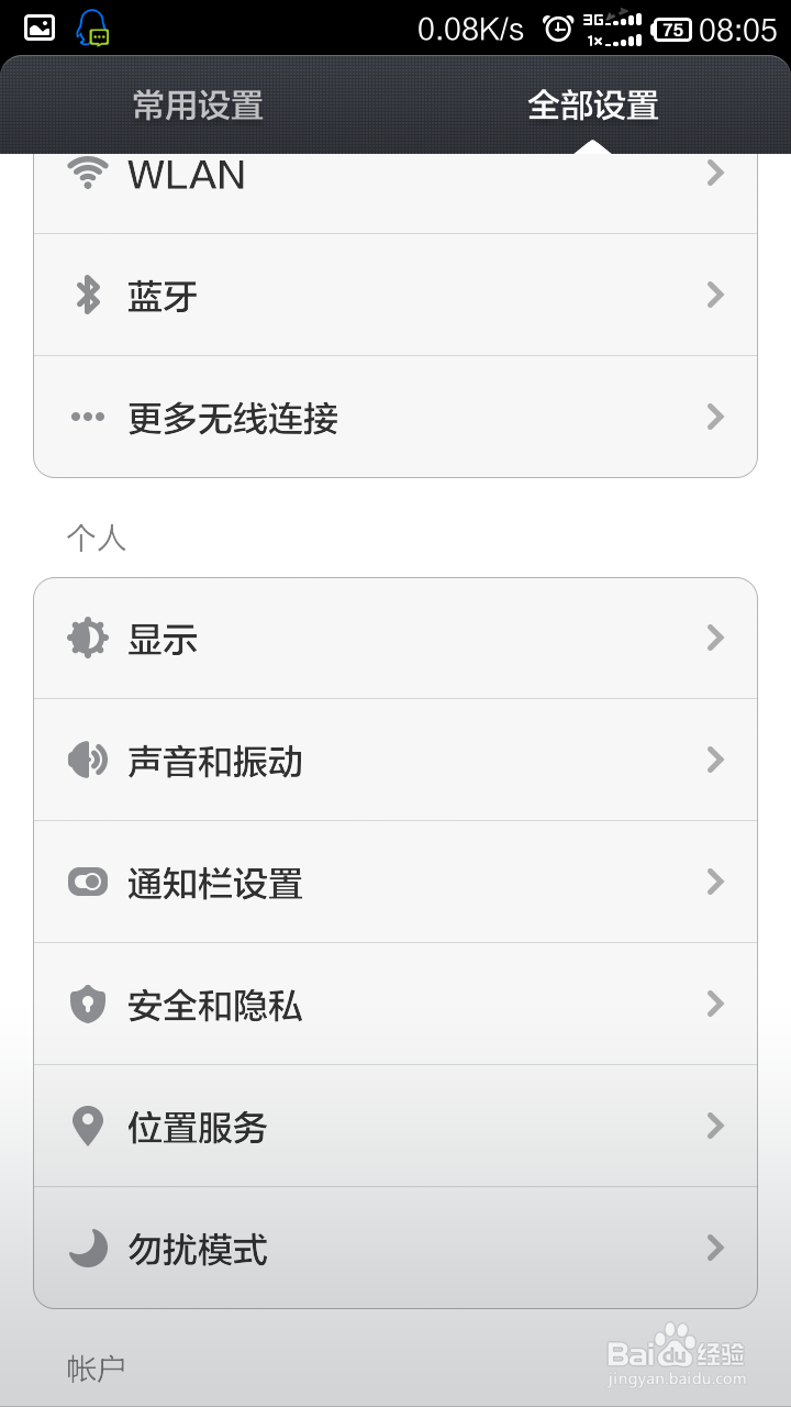 如何管理小米手机的通知栏和状态栏