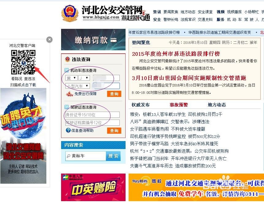 怎样在网上查询车辆违章及驾驶证的扣分情况