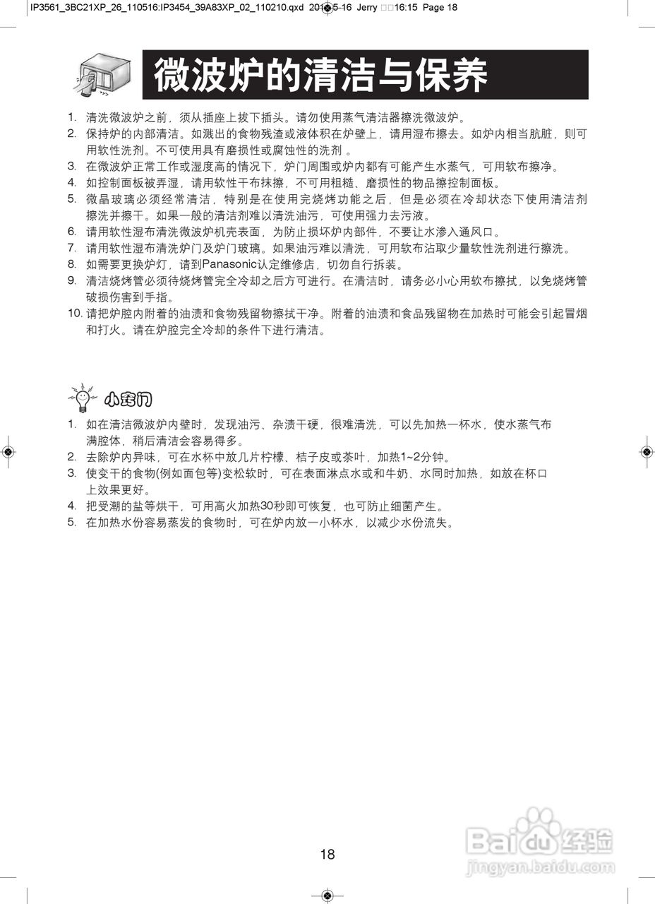 松下NN-GF381M微波炉使用说明书:[2]