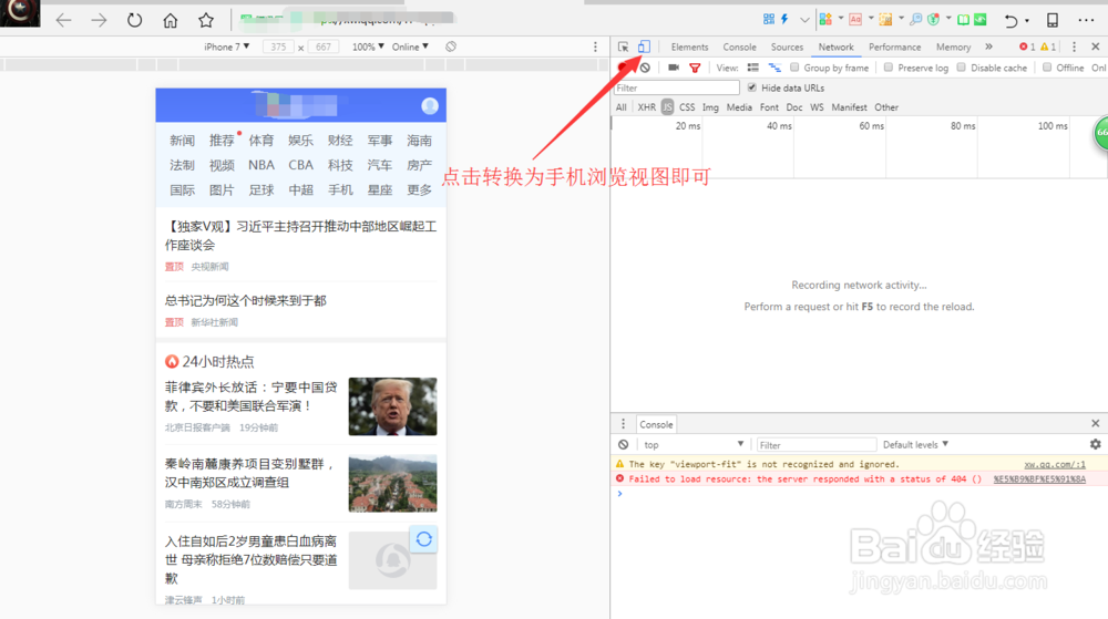 如何使用手机来浏览电脑PC端网站？