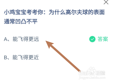 为什么高尔夫球的表面通常凹凸不平