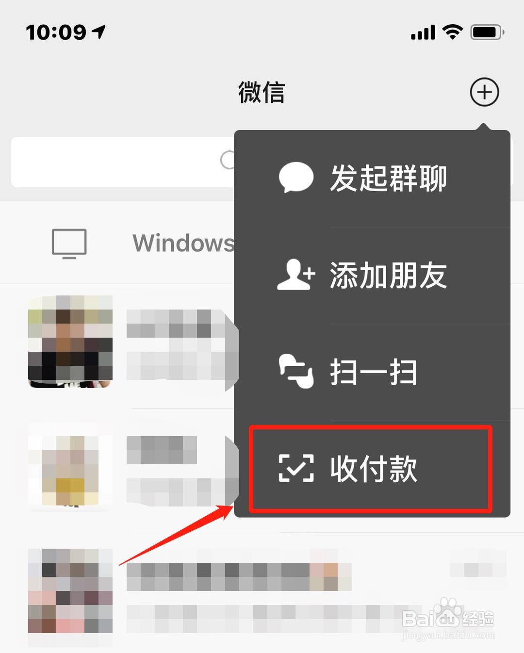 微信如何群收款
