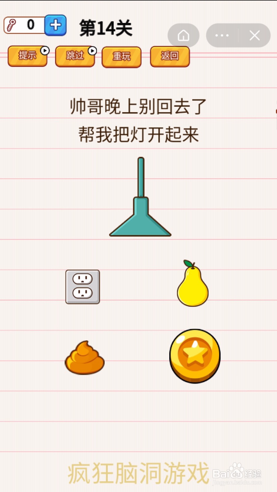 疯狂脑洞游戏：第11-15关怎么过？