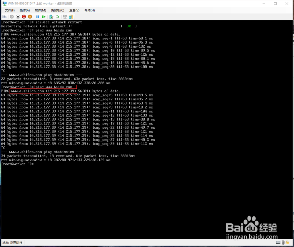 hyper-v centos设置DNS