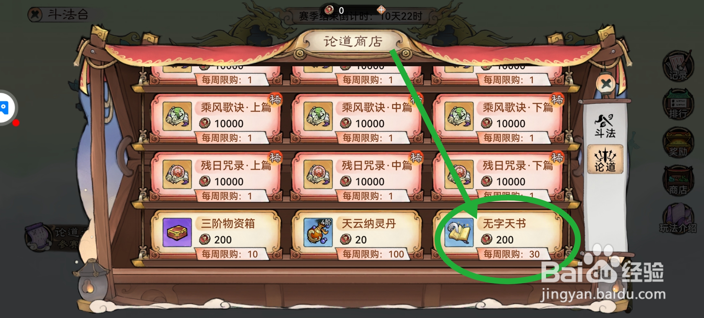 最强祖师怎么获得无字天书