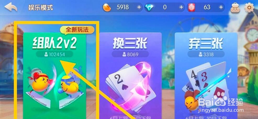欢乐斗地主在哪开房间