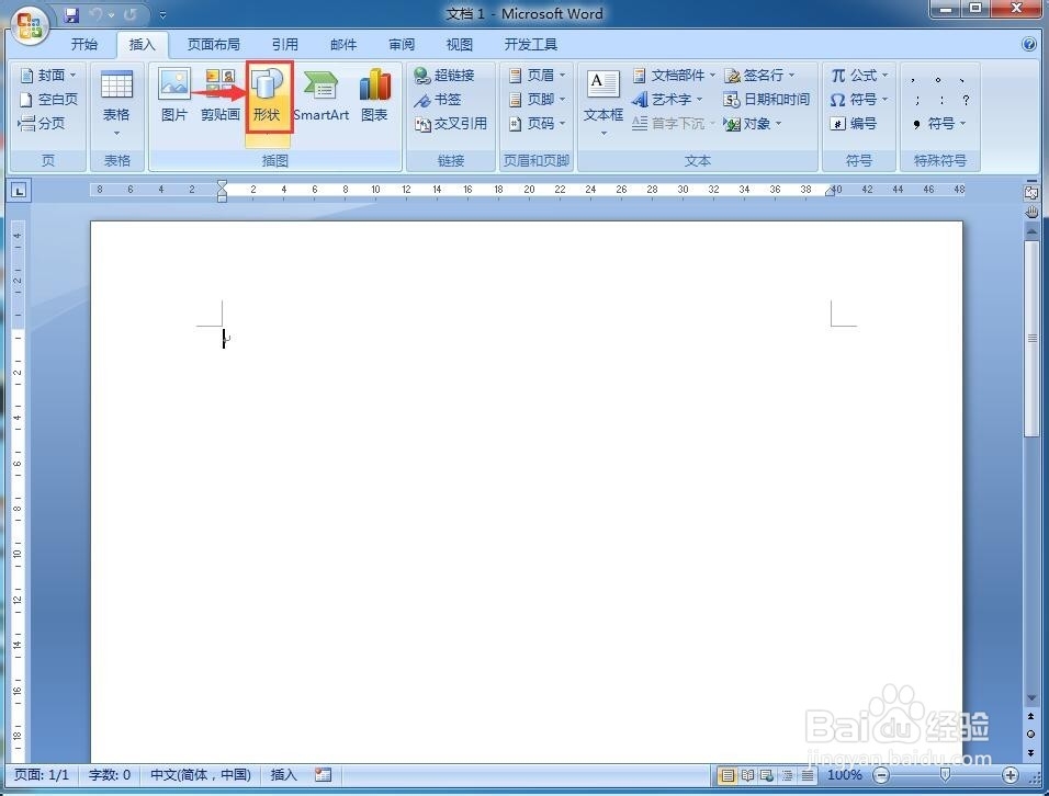 怎样在word中创建左右箭头标注