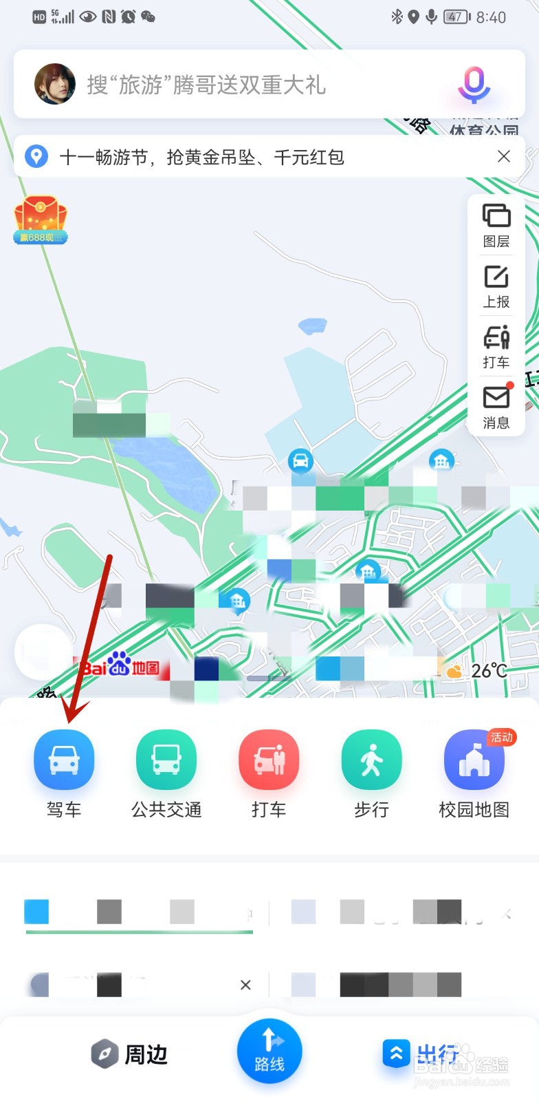 手机百度地图驾车导航语音怎么设置明星语音