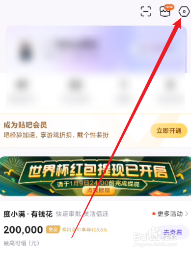 百度贴吧怎么关闭列表滑动动画